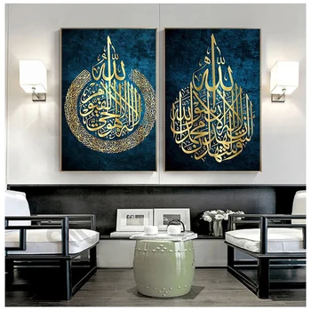 Ayat ul kursi Iszlám Wall Art Vászon Festmény Iszlám Ajándék Muszlim Esküvő Dekoráció arab Kalligráfia Poszter Nyomtatás Otthon Dekoráció